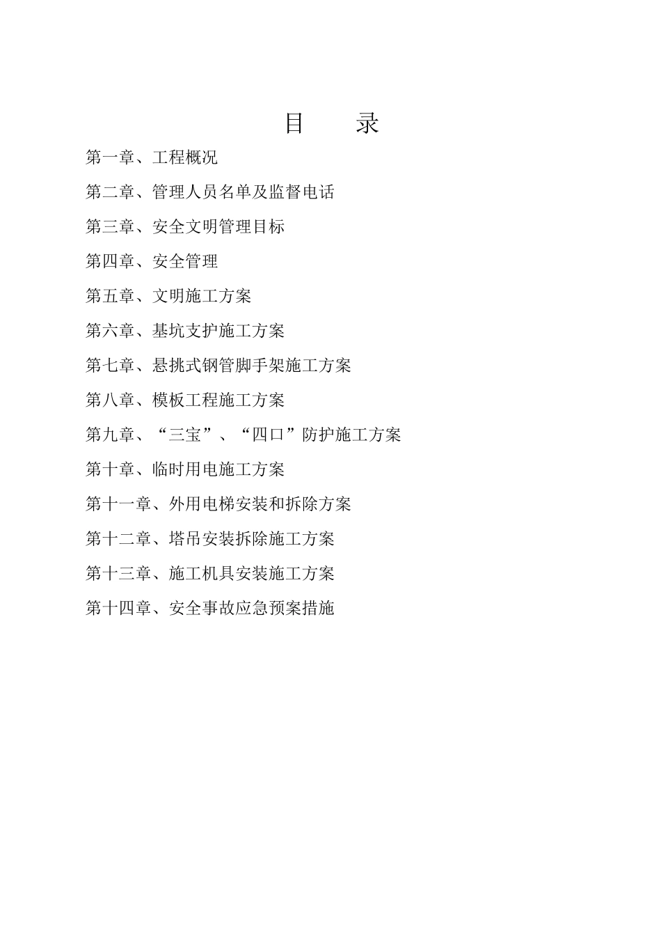 祁湾安全文明施工组织设计方案_第2页