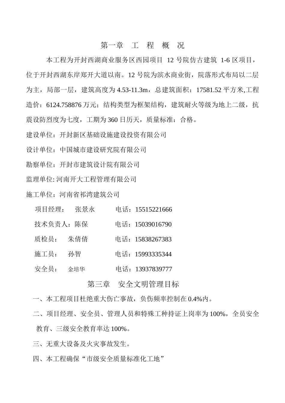 祁湾安全文明施工组织设计方案_第3页