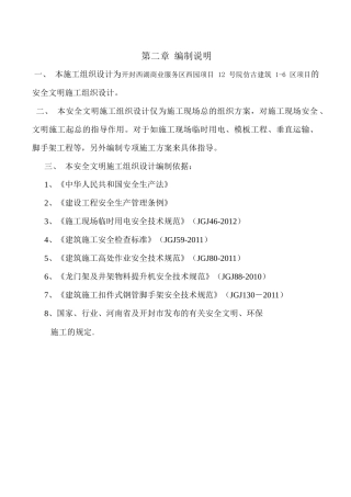 祁湾安全文明施工组织设计方案