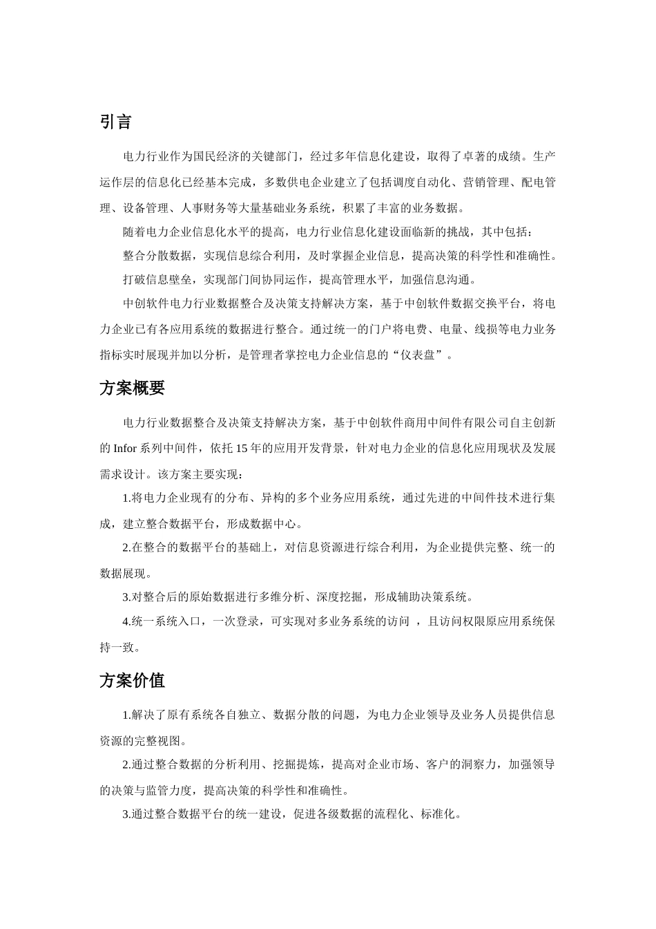 电力行业数据整合及决策支持解决方案_第2页