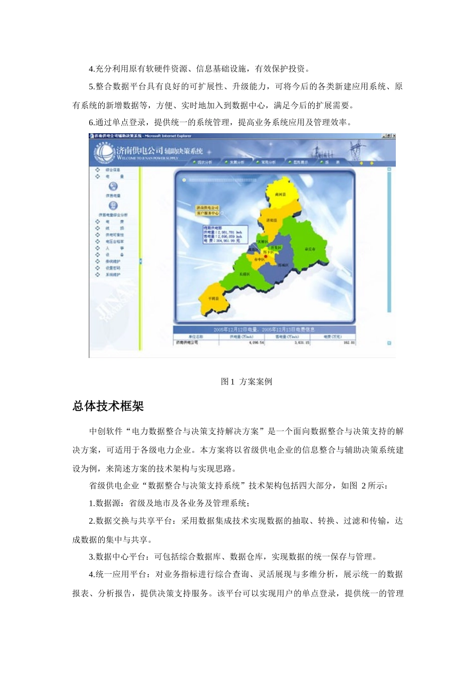 电力行业数据整合及决策支持解决方案_第3页