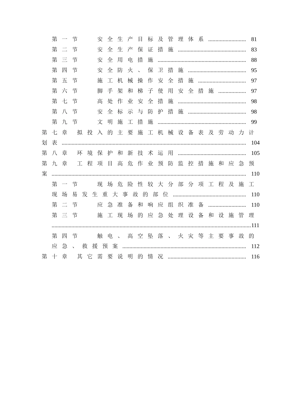 酒店装饰施工组织设计_第2页