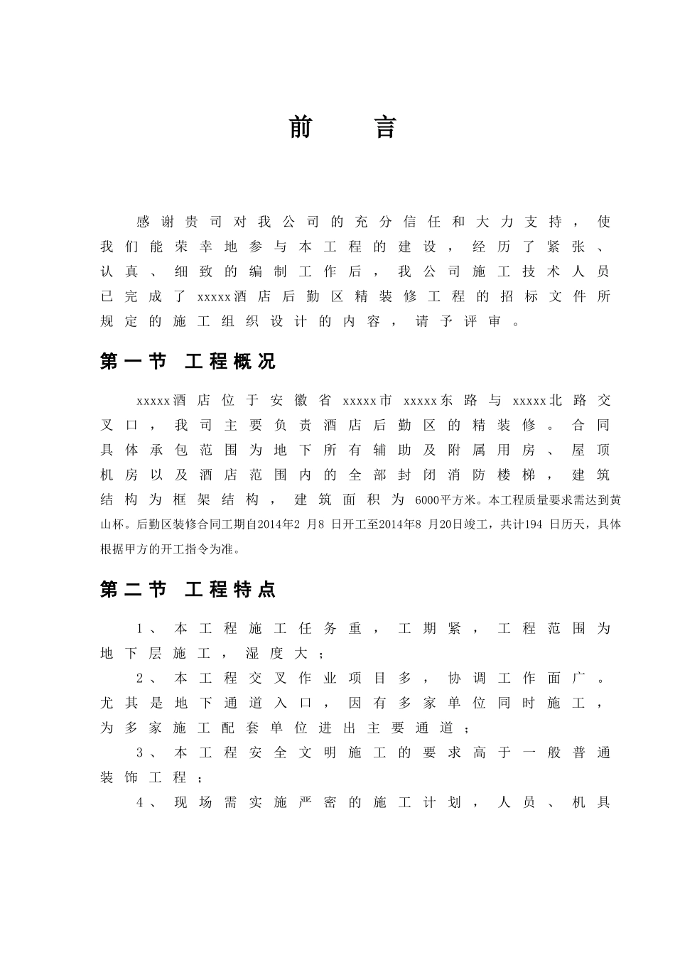 酒店装饰施工组织设计_第3页