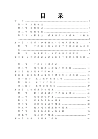 酒店装饰施工组织设计