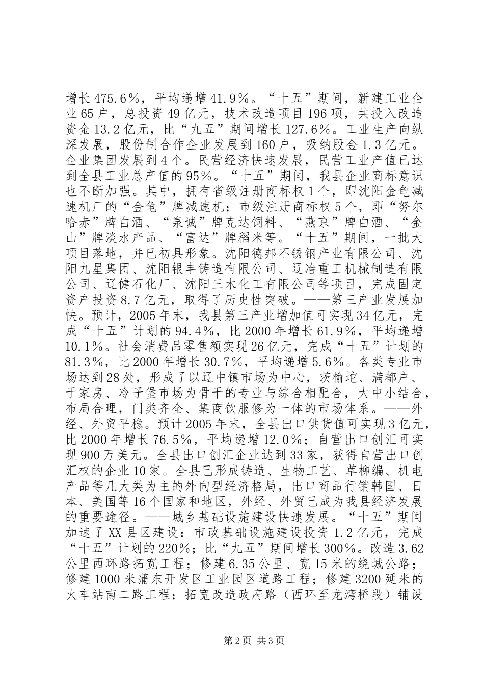 县国民经济和社会发展第十一个五年规划 _第2页