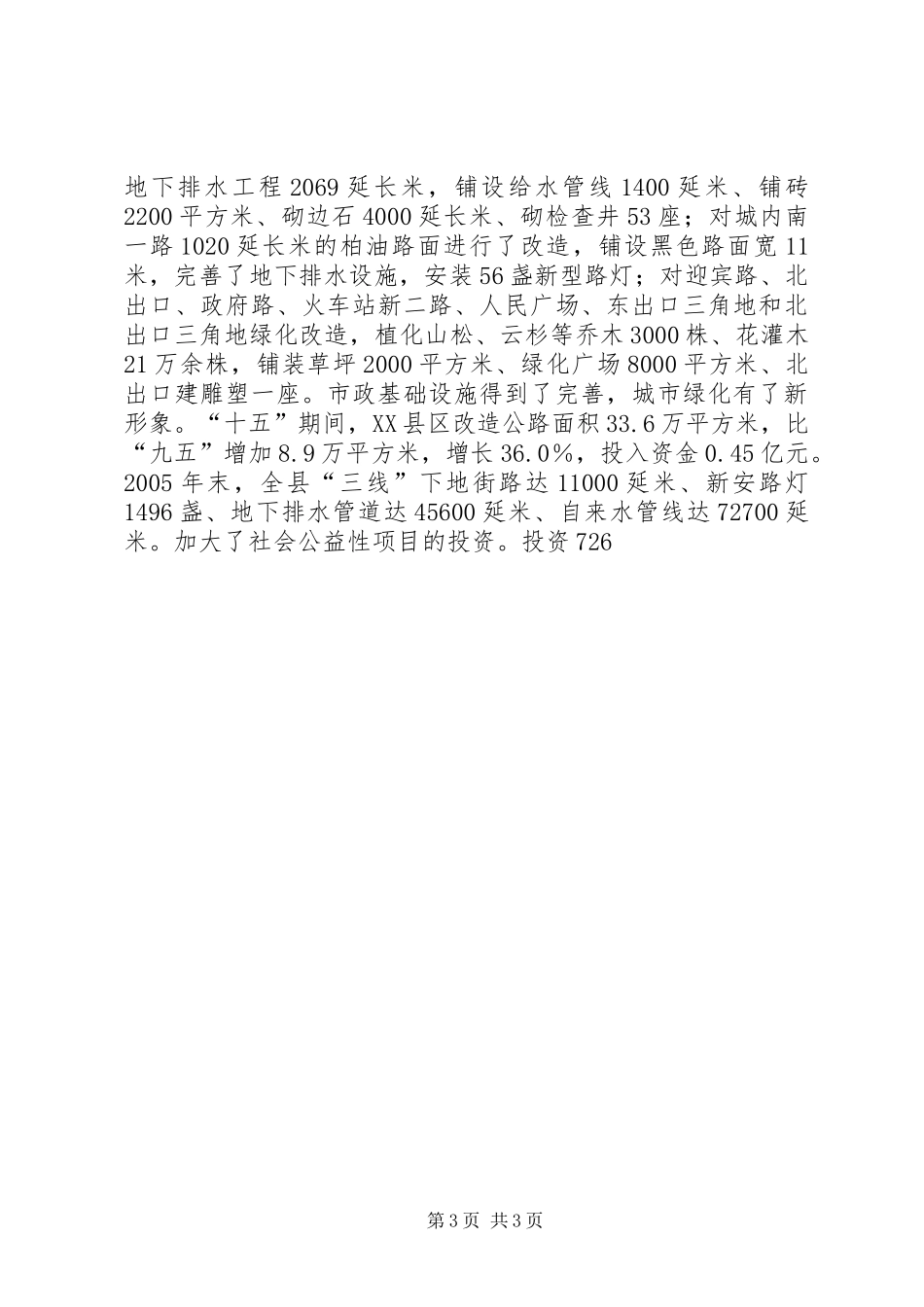 县国民经济和社会发展第十一个五年规划 _第3页