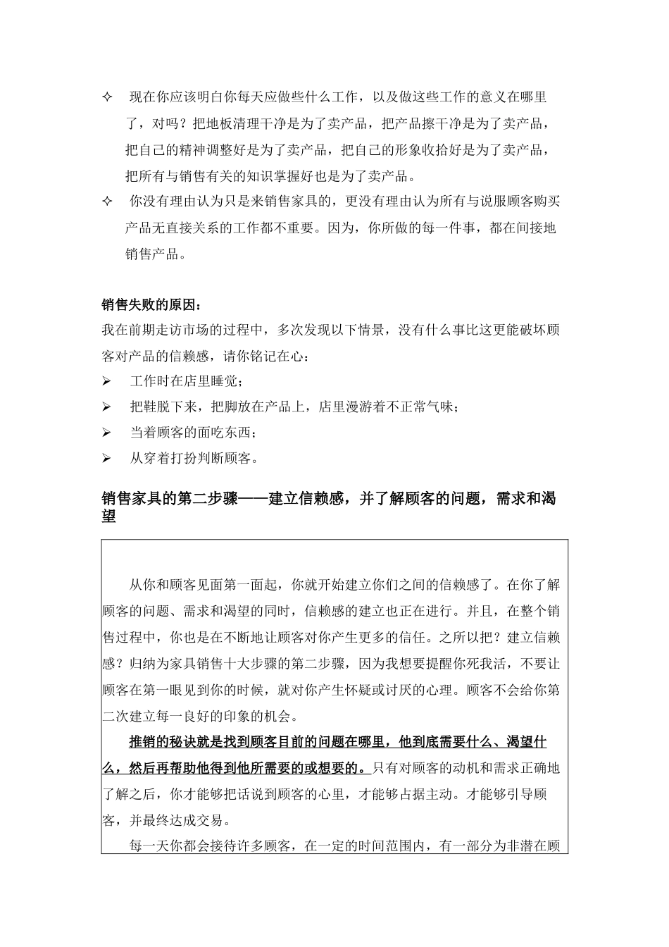 销售家具十步经典步骤_第2页