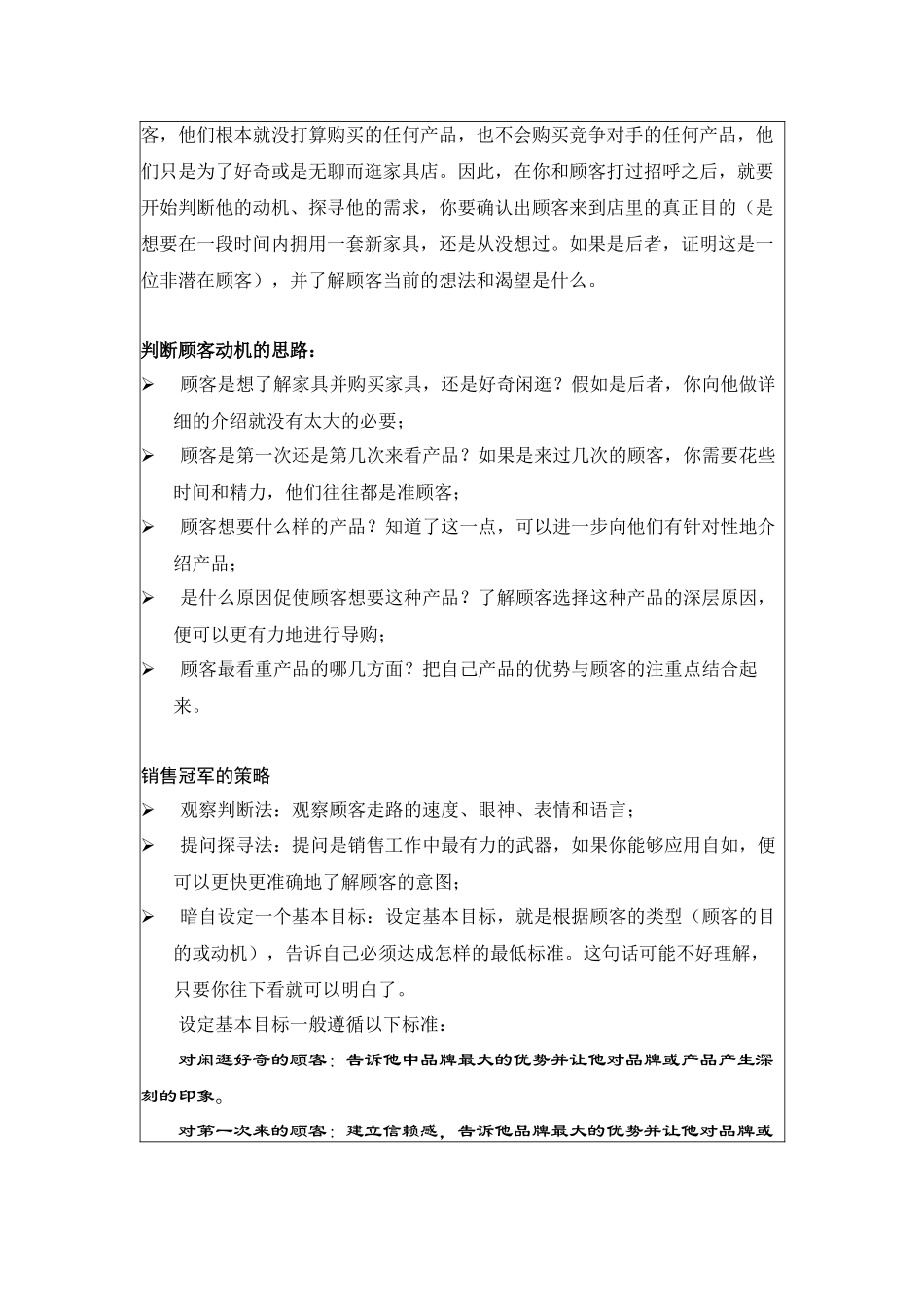 销售家具十步经典步骤_第3页