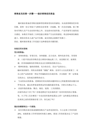 销售家具十步经典步骤