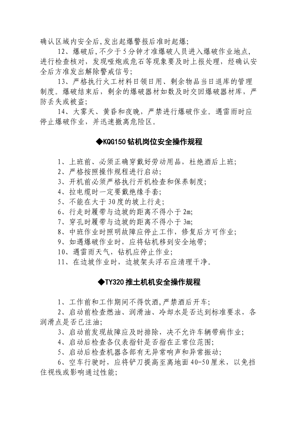 矿山分厂设备安全操作规程详述_第2页