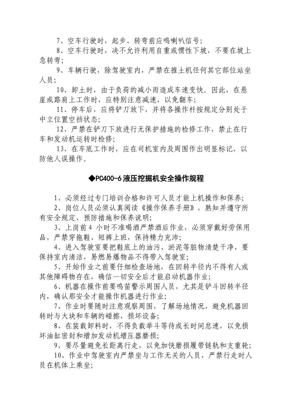 矿山分厂设备安全操作规程详述_第3页