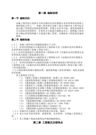 装饰工程施工组织设计方案范本
