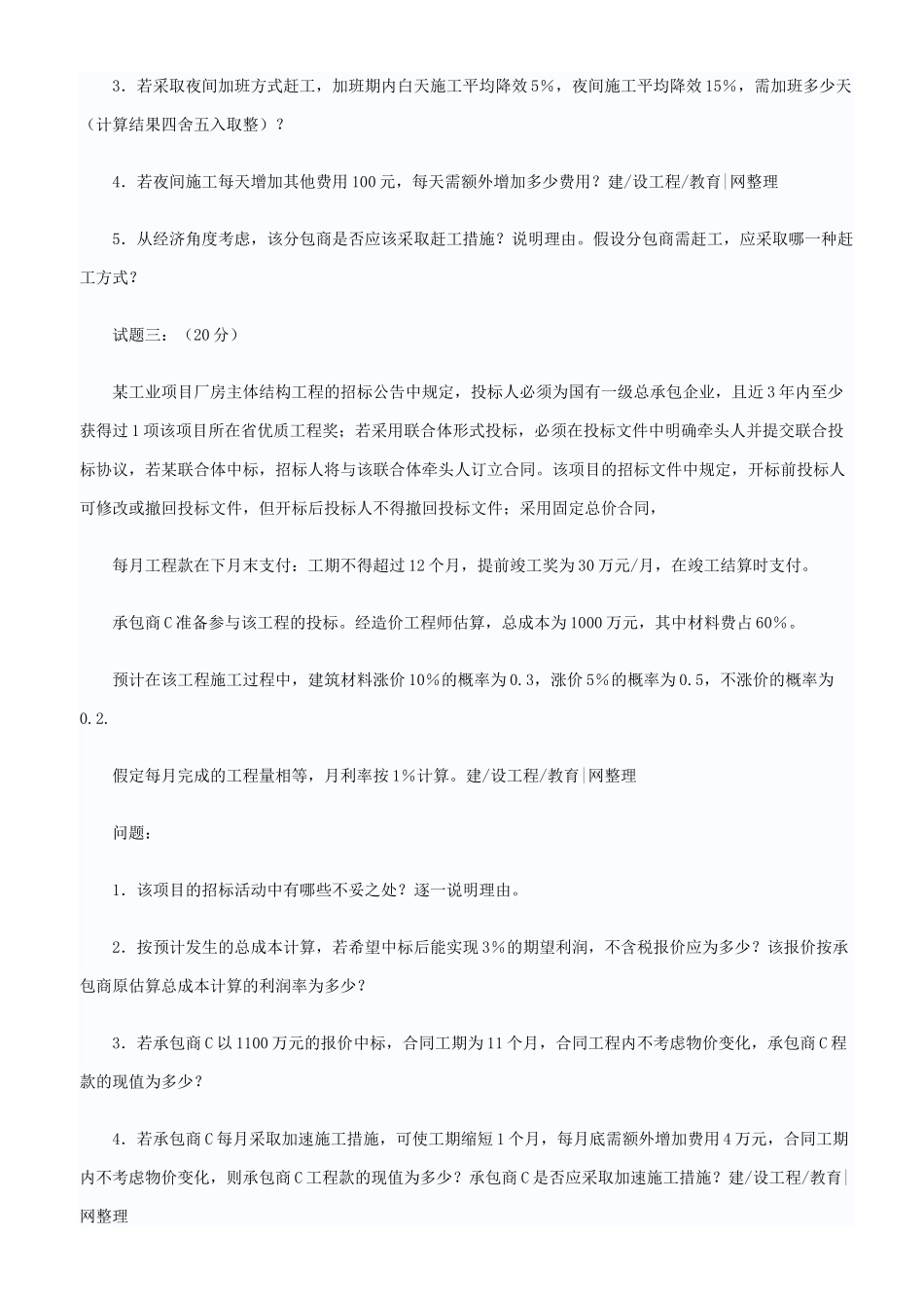造价工程师工程造价案例分析考试题_第3页