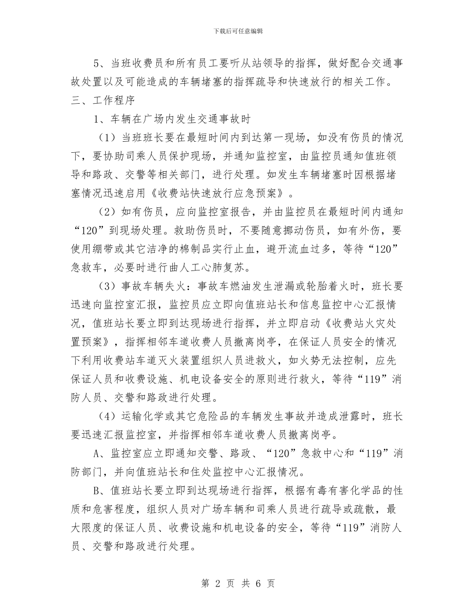 广场内交通事故处置应急预案与广播电视台党委理论学习计划汇编_第2页