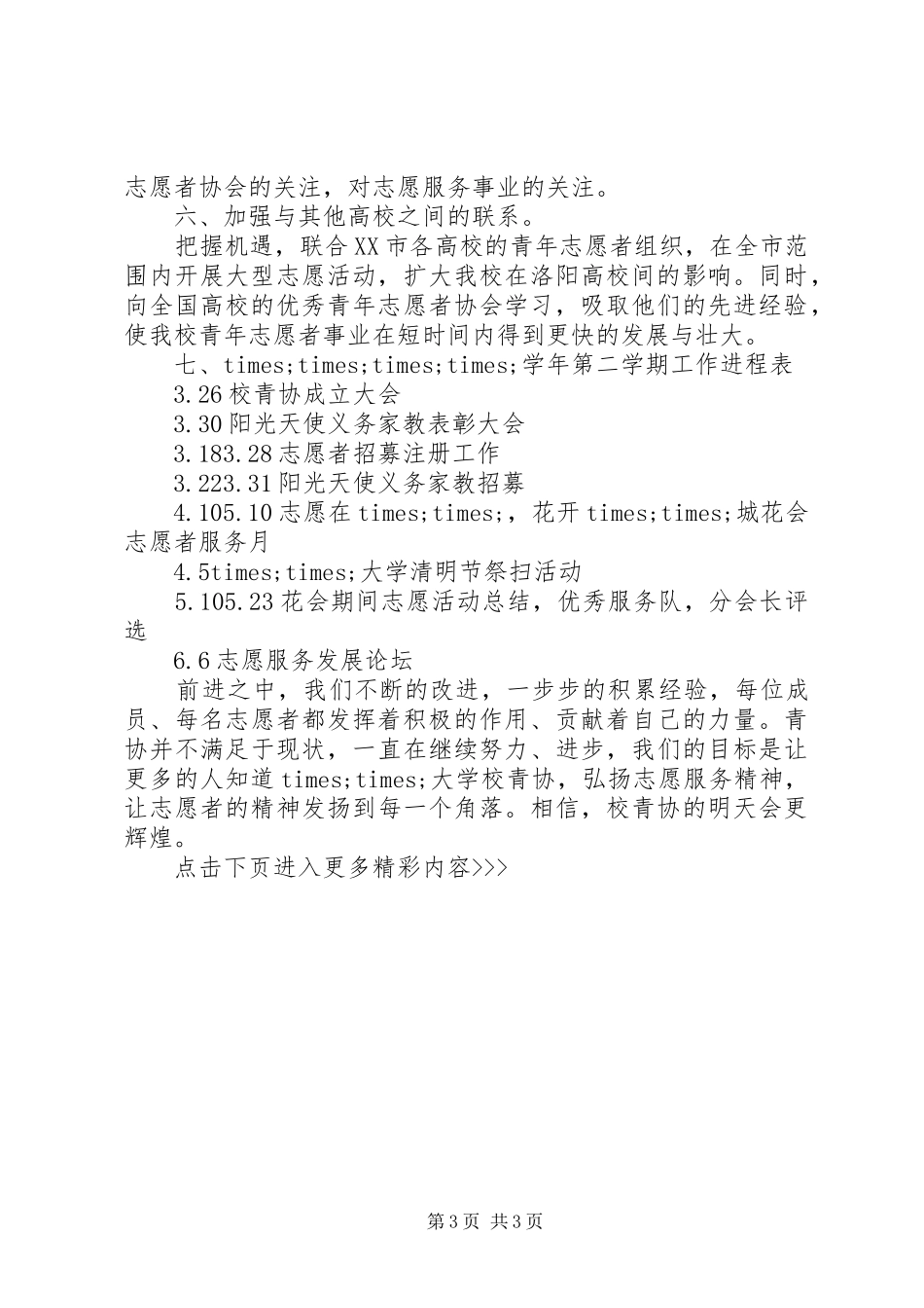 青年志愿者协会工作计划范文 _第3页