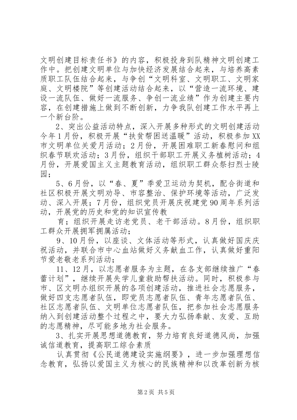 XX年精神文明创建工作计划 _第2页
