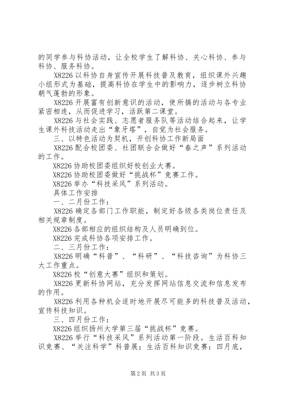 扬州大学科学技术协会工作计划 _第2页