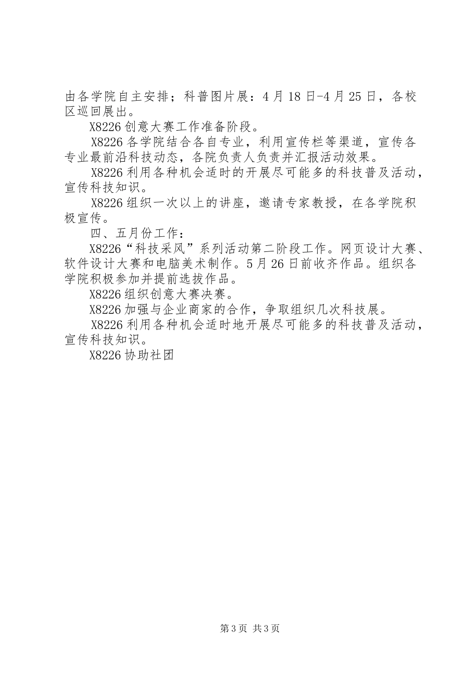 扬州大学科学技术协会工作计划 _第3页
