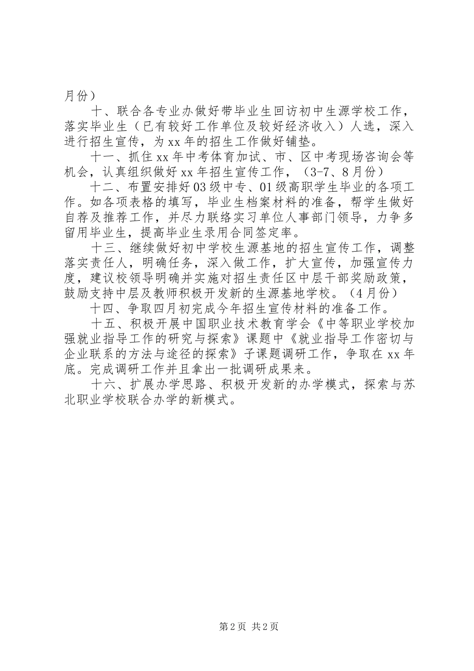 招生工作计划书 _第2页