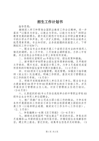招生工作计划书 