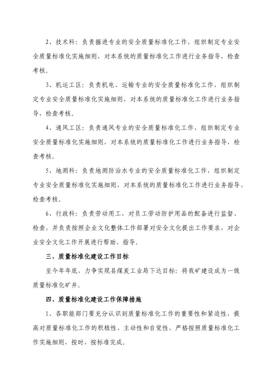 付家焉煤业安全质量标准化实施细则_第2页