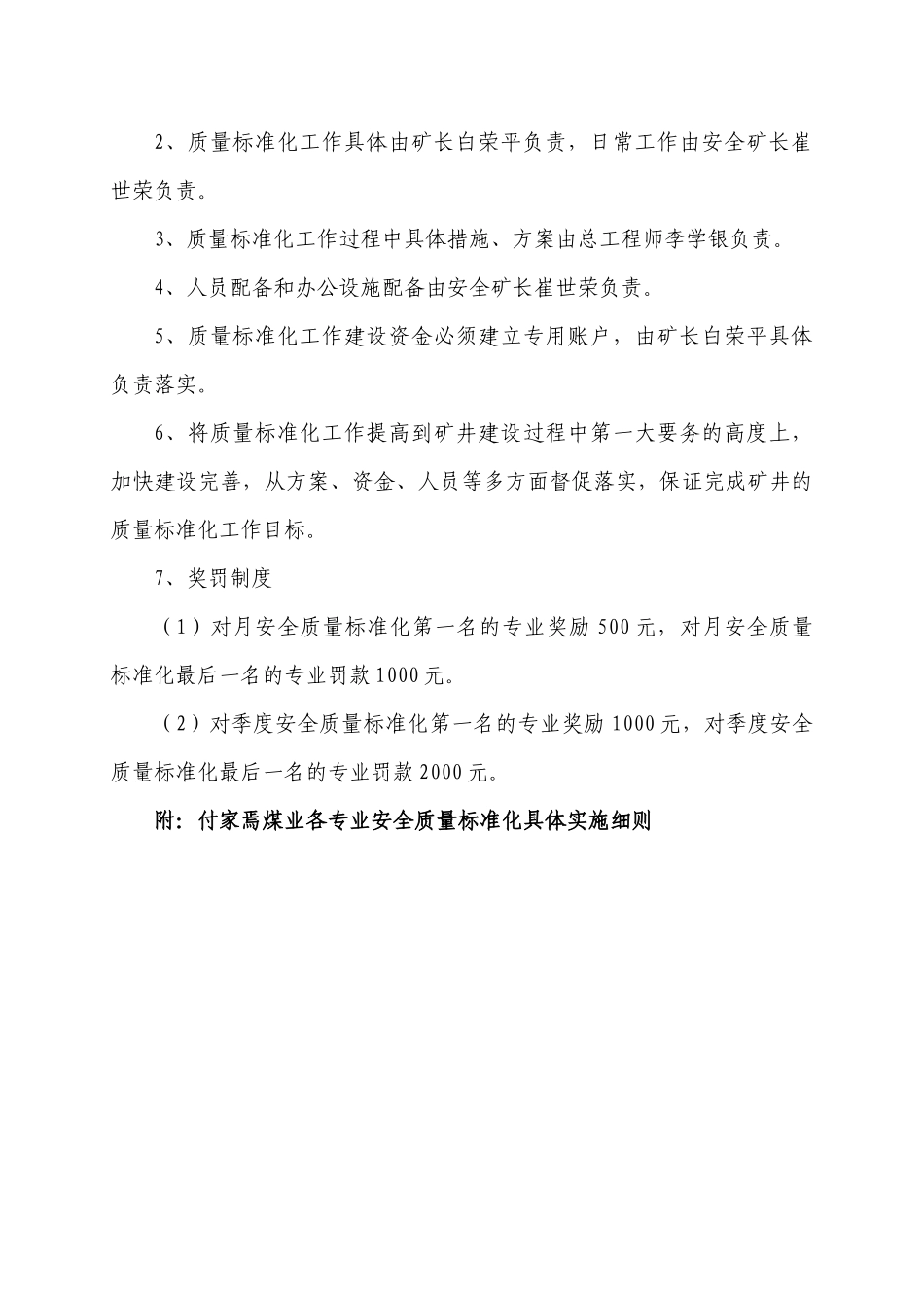 付家焉煤业安全质量标准化实施细则_第3页