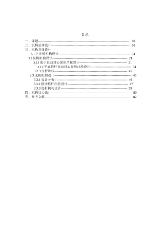 机械原理课程设计-粉末成型压机