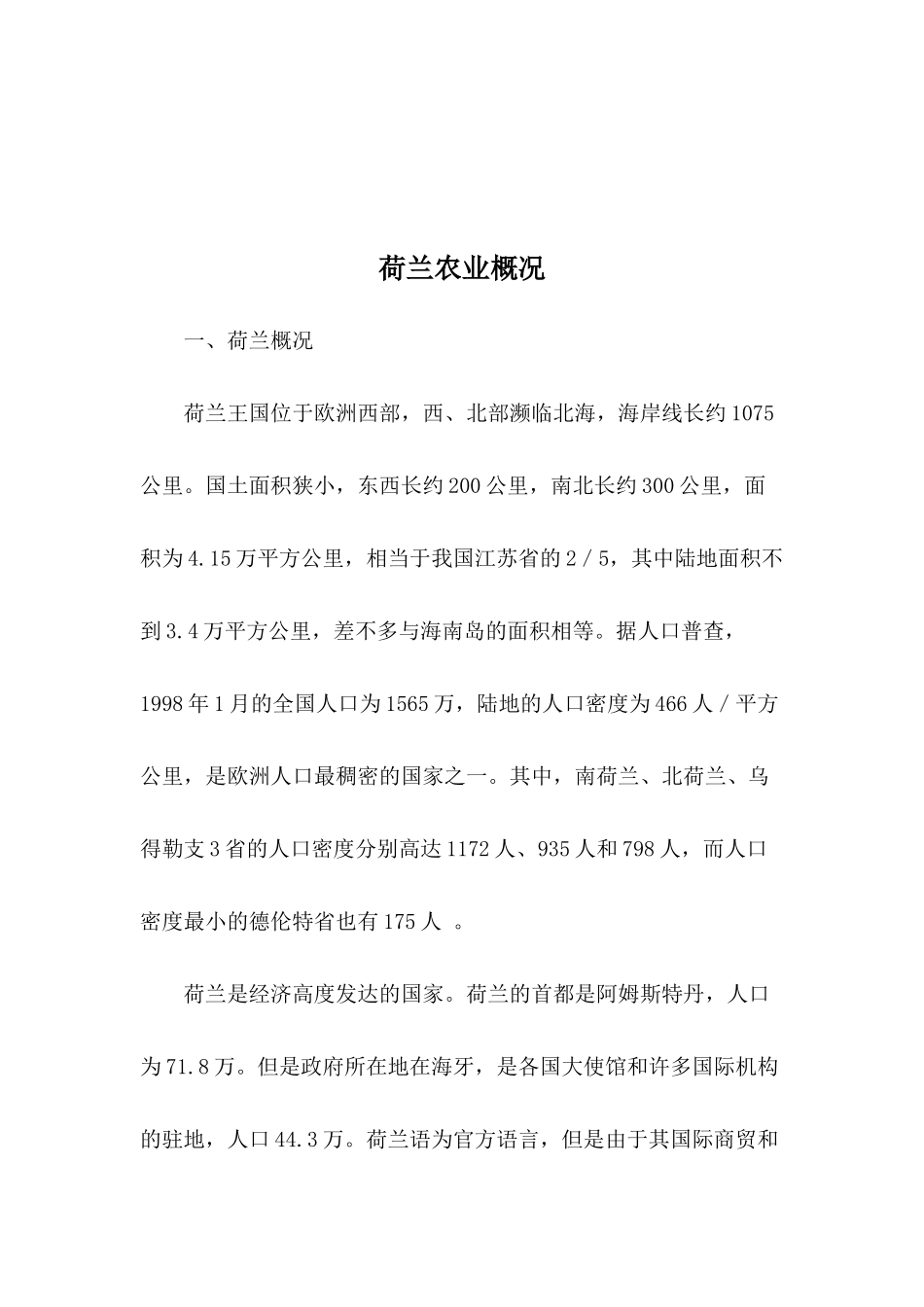 荷兰农业概况(1)_第1页