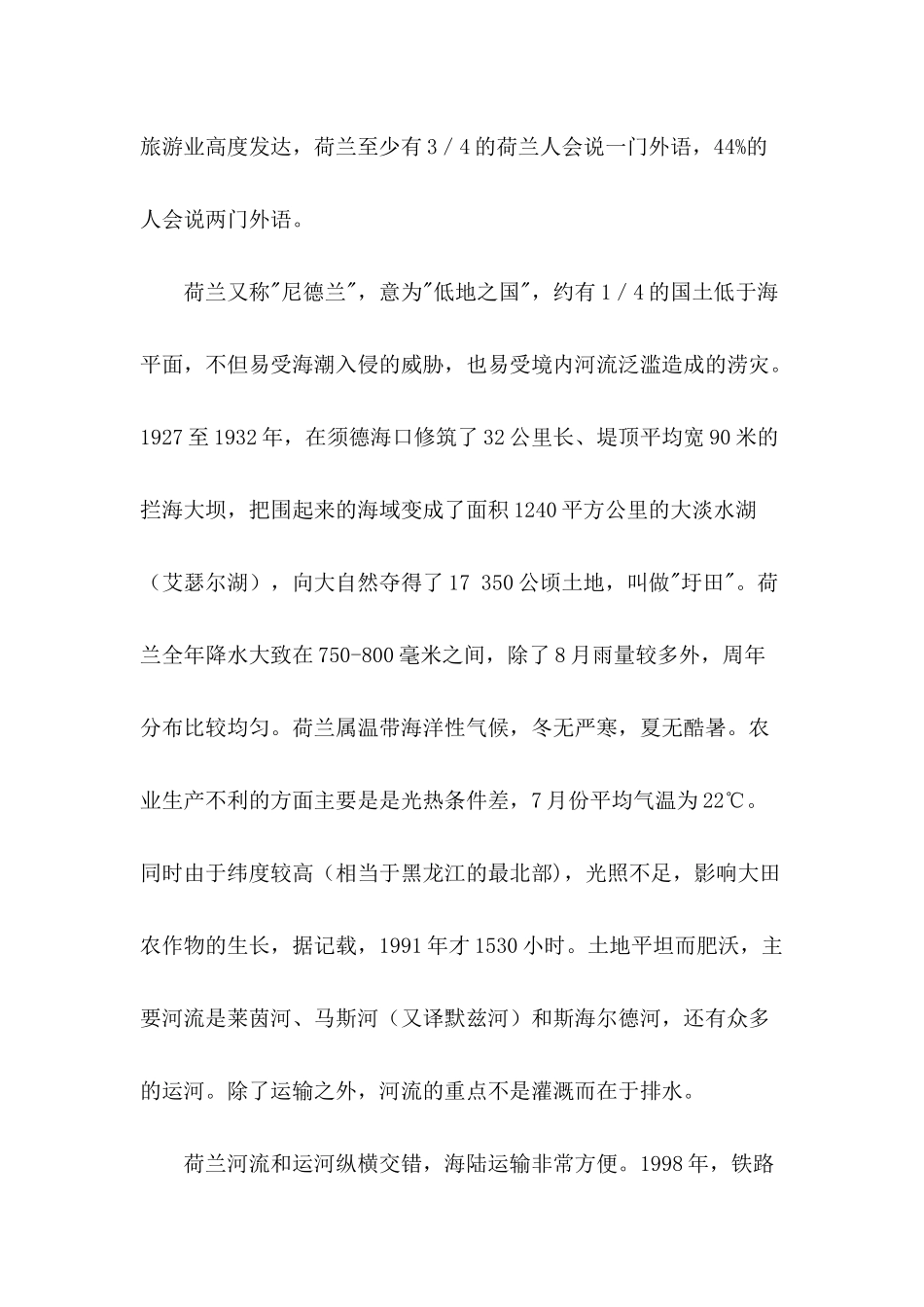 荷兰农业概况(1)_第2页