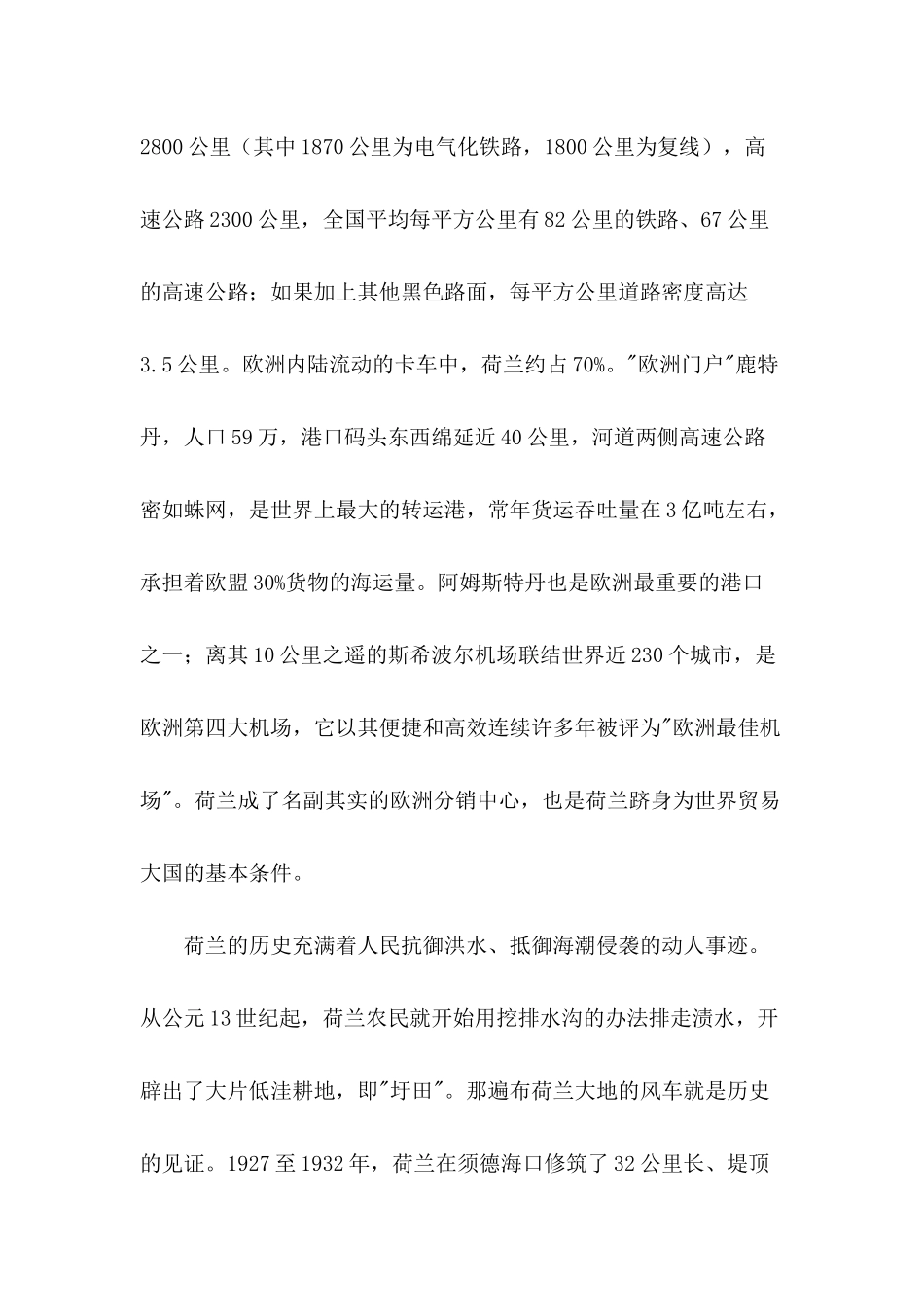 荷兰农业概况(1)_第3页