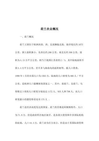 荷兰农业概况(1)