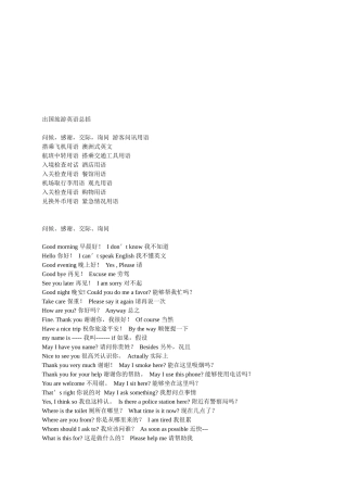 出国旅游英语大全