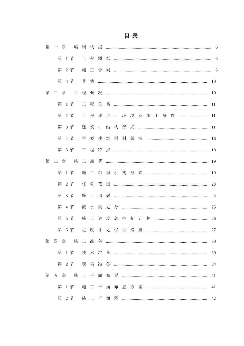 北京某俱乐部工程施工组织设计_第2页