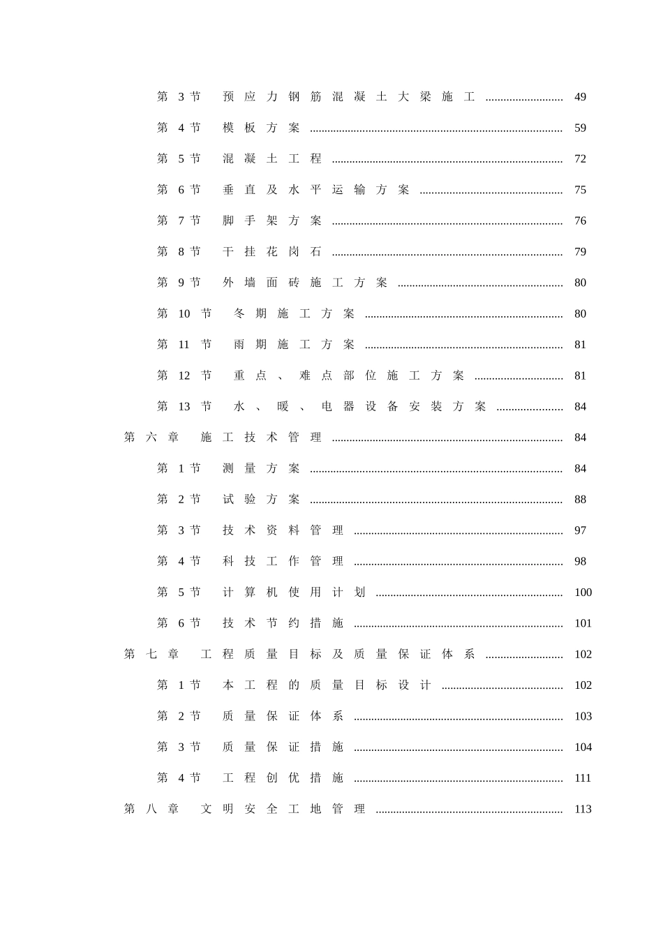 北京某俱乐部工程施工组织设计_第3页