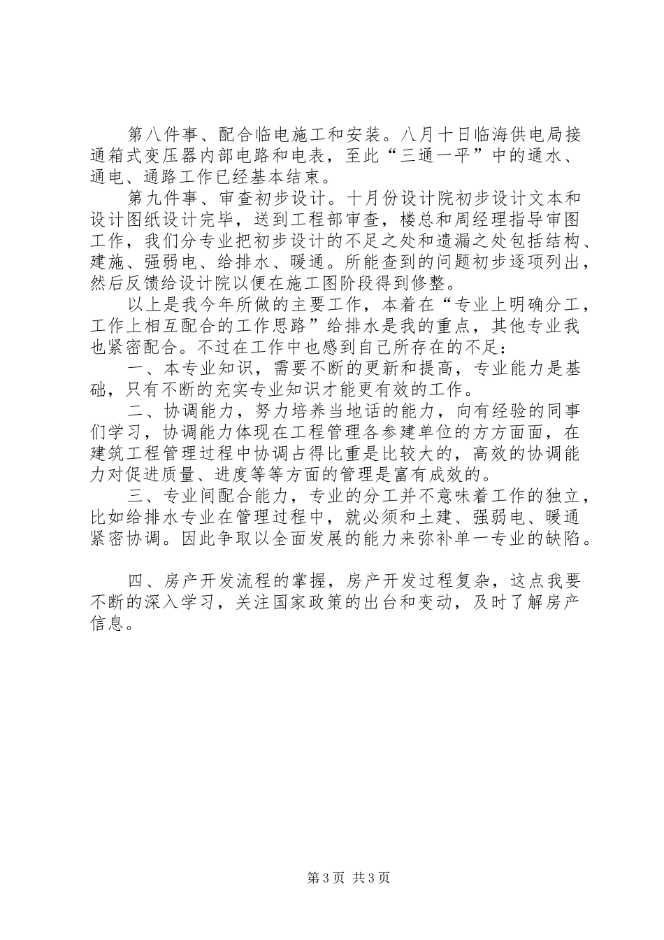 XX年度城市规划部门个人工作总结 _第3页