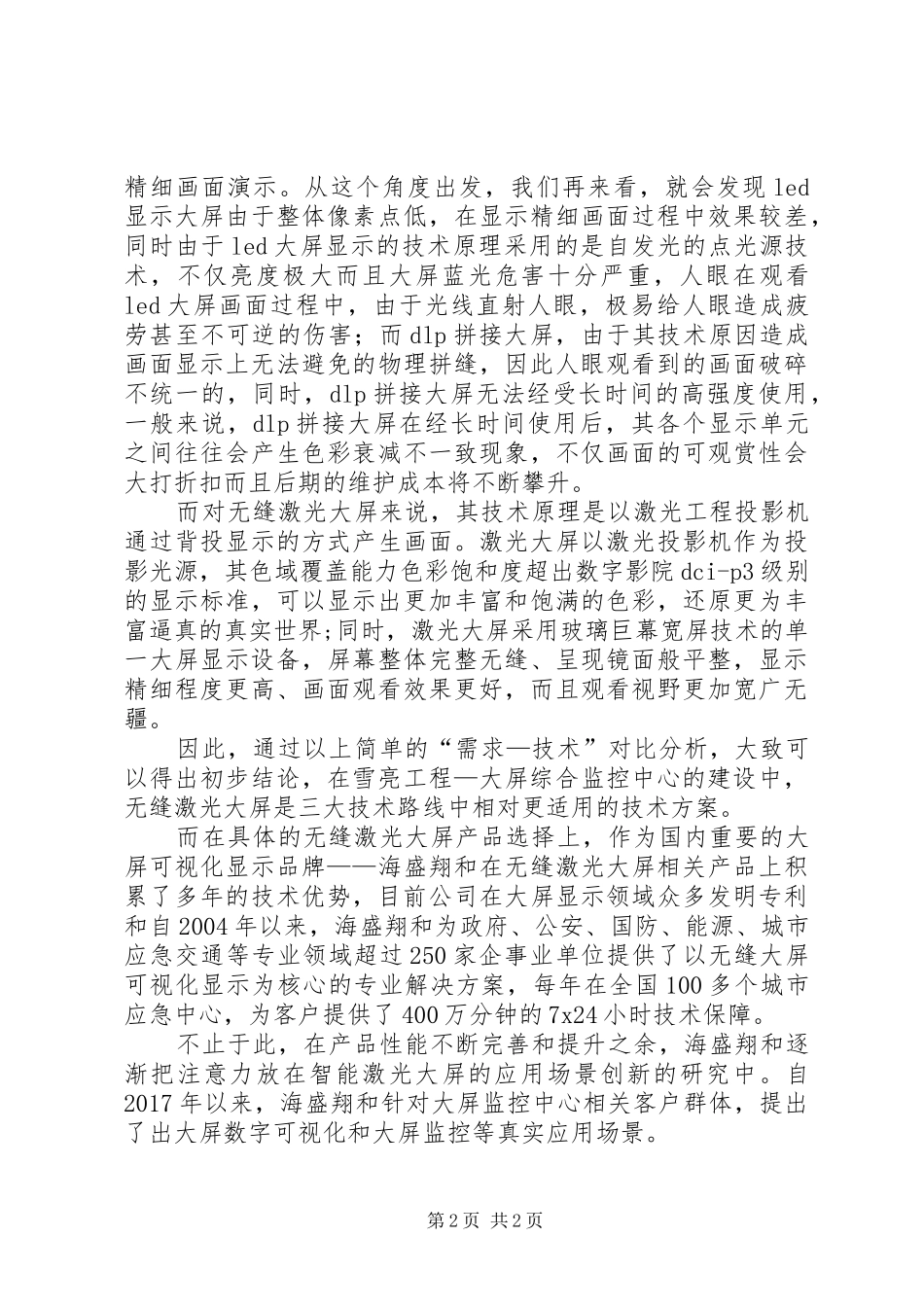 雪亮工程以及中心+网格化+信息化的工作计划 _第2页