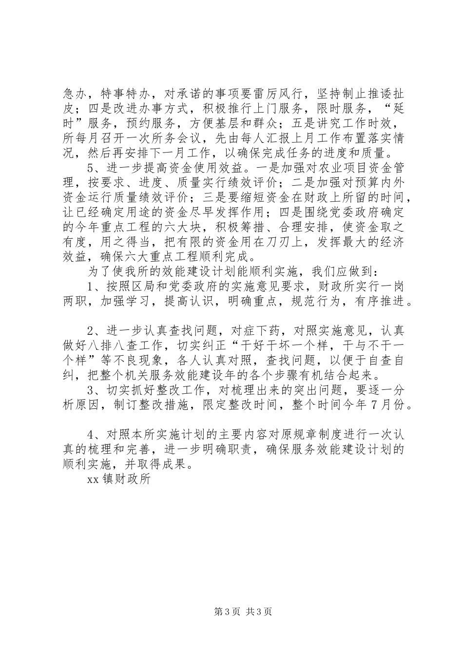 财政所效能建设实施计划 _第3页
