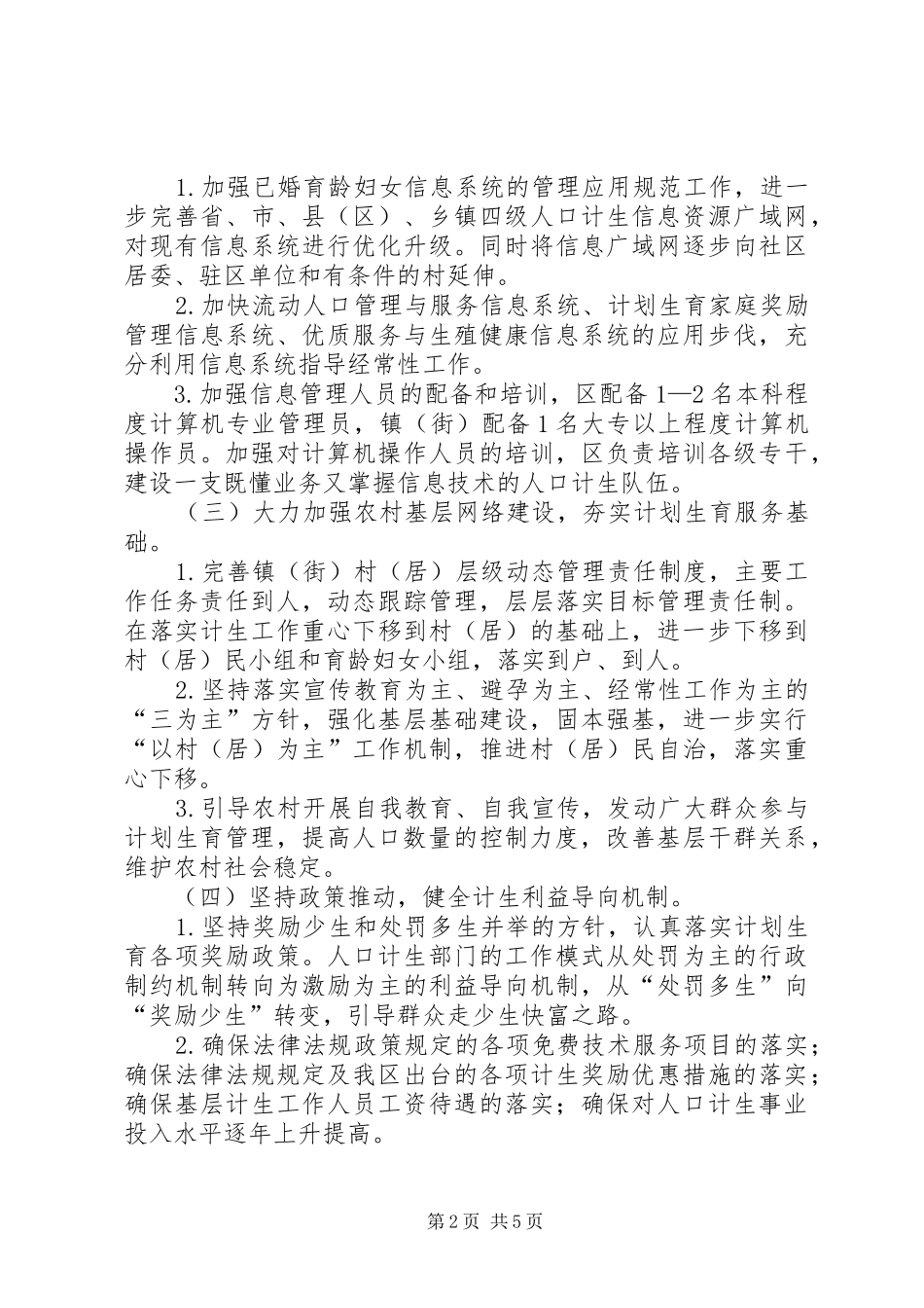 卫计局年度卫生和计划生育工作总结 _第2页