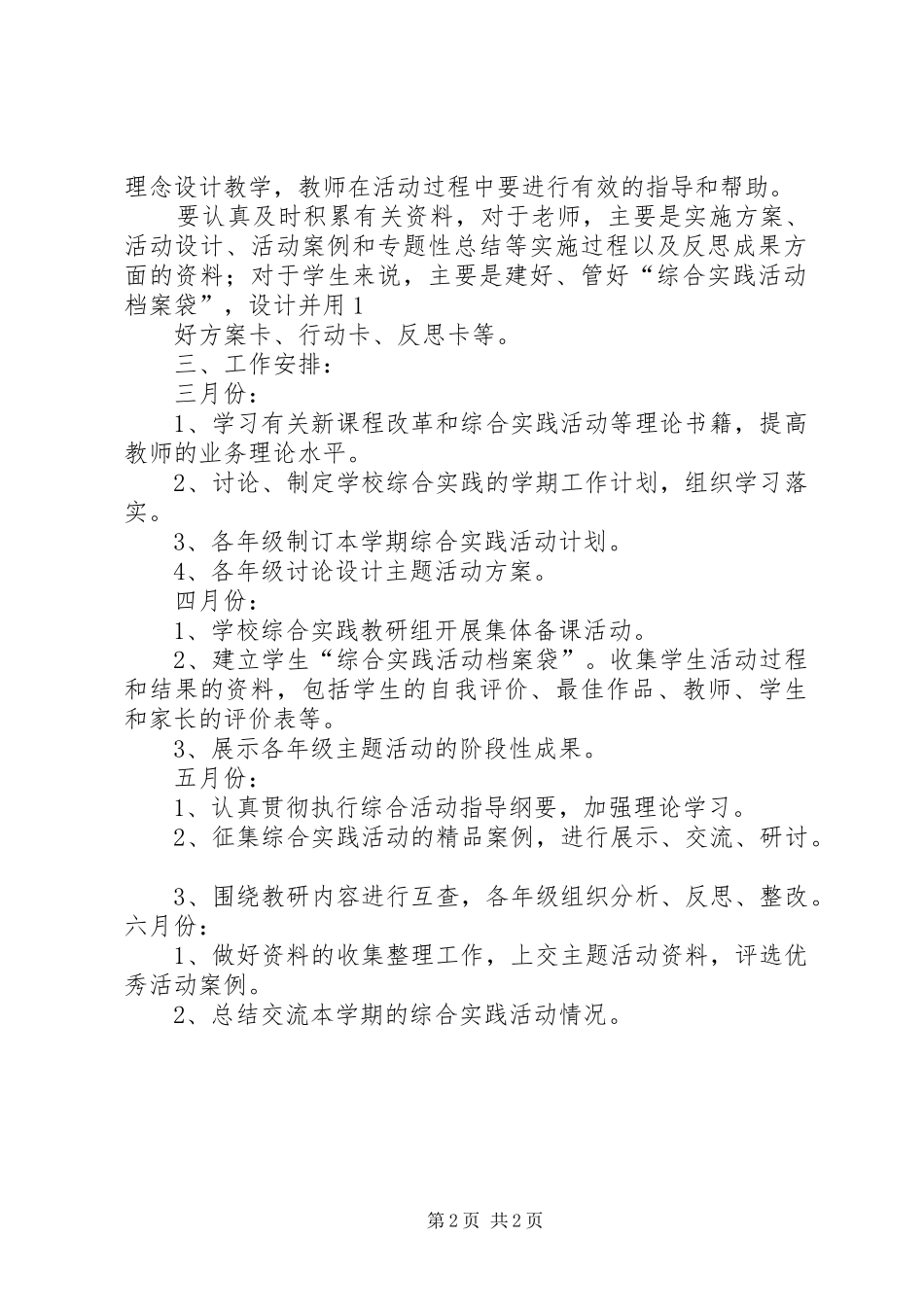 综合实践教研计划 _第2页