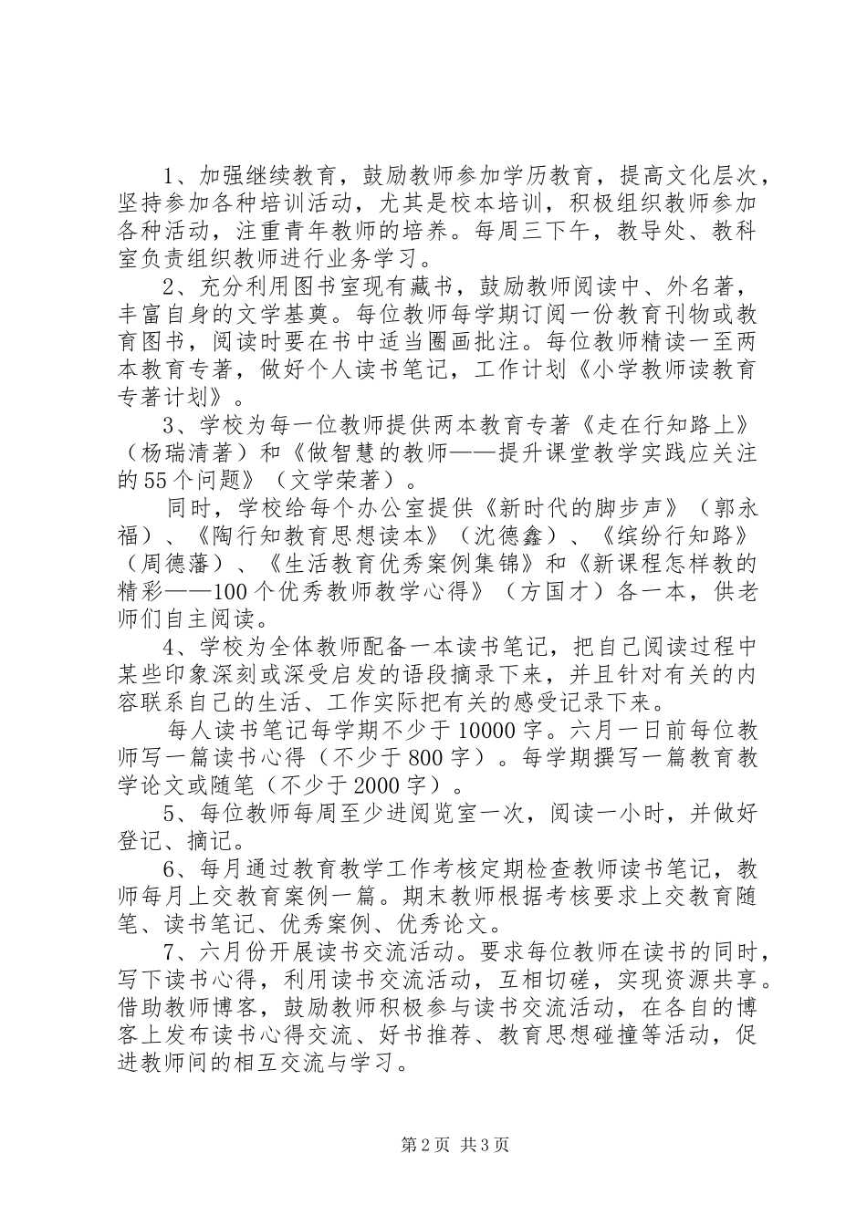 研读教育专著活动计划[最终版] _第2页