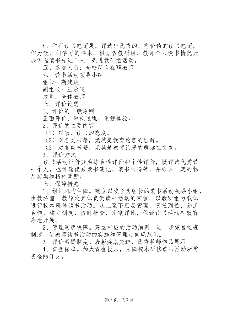 研读教育专著活动计划[最终版] _第3页