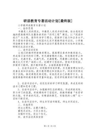 研读教育专著活动计划[最终版] 