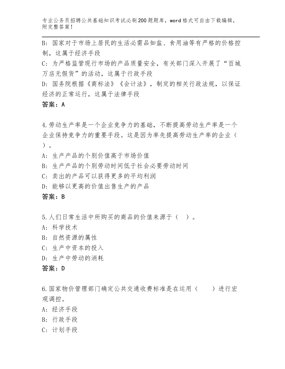 2024年广西壮族自治区公务员招聘公共基础知识考试必刷200题题库大全汇总_第2页