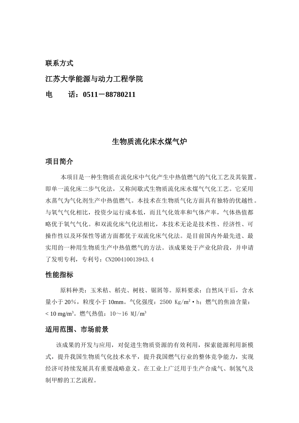 能源与动力学院Doc1doc-常州市国家大学科技园_第2页