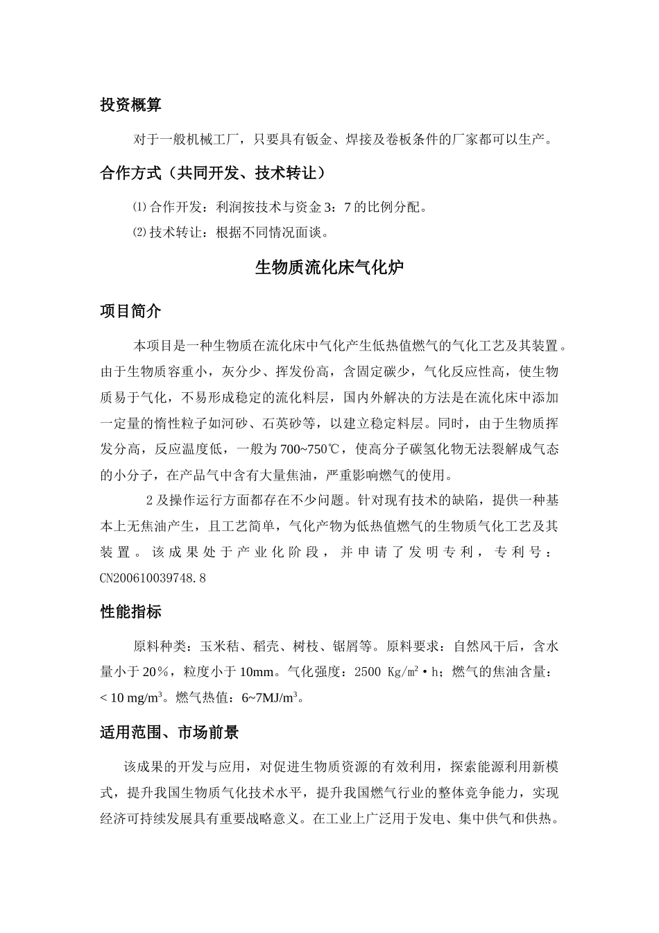 能源与动力学院Doc1doc-常州市国家大学科技园_第3页