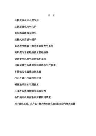 能源与动力学院Doc1doc-常州市国家大学科技园