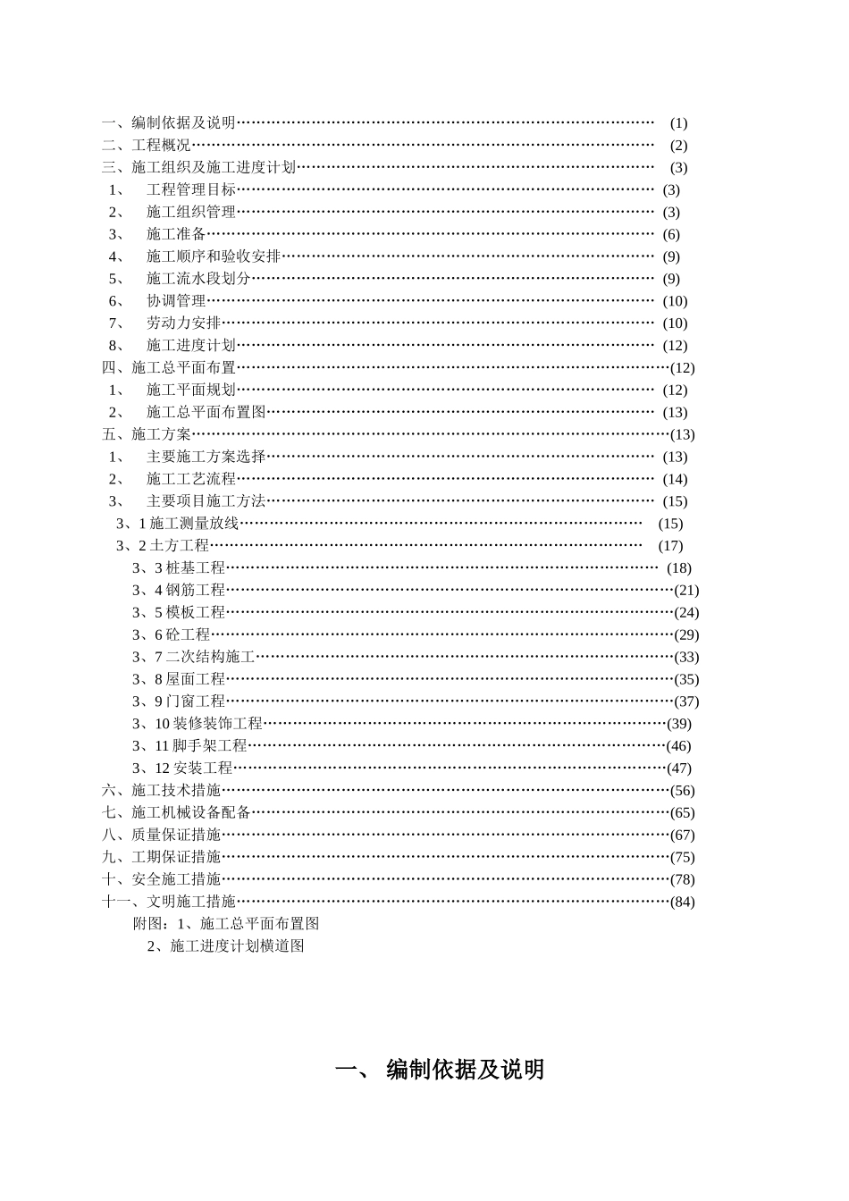 XXX小区施工组织设计_第2页