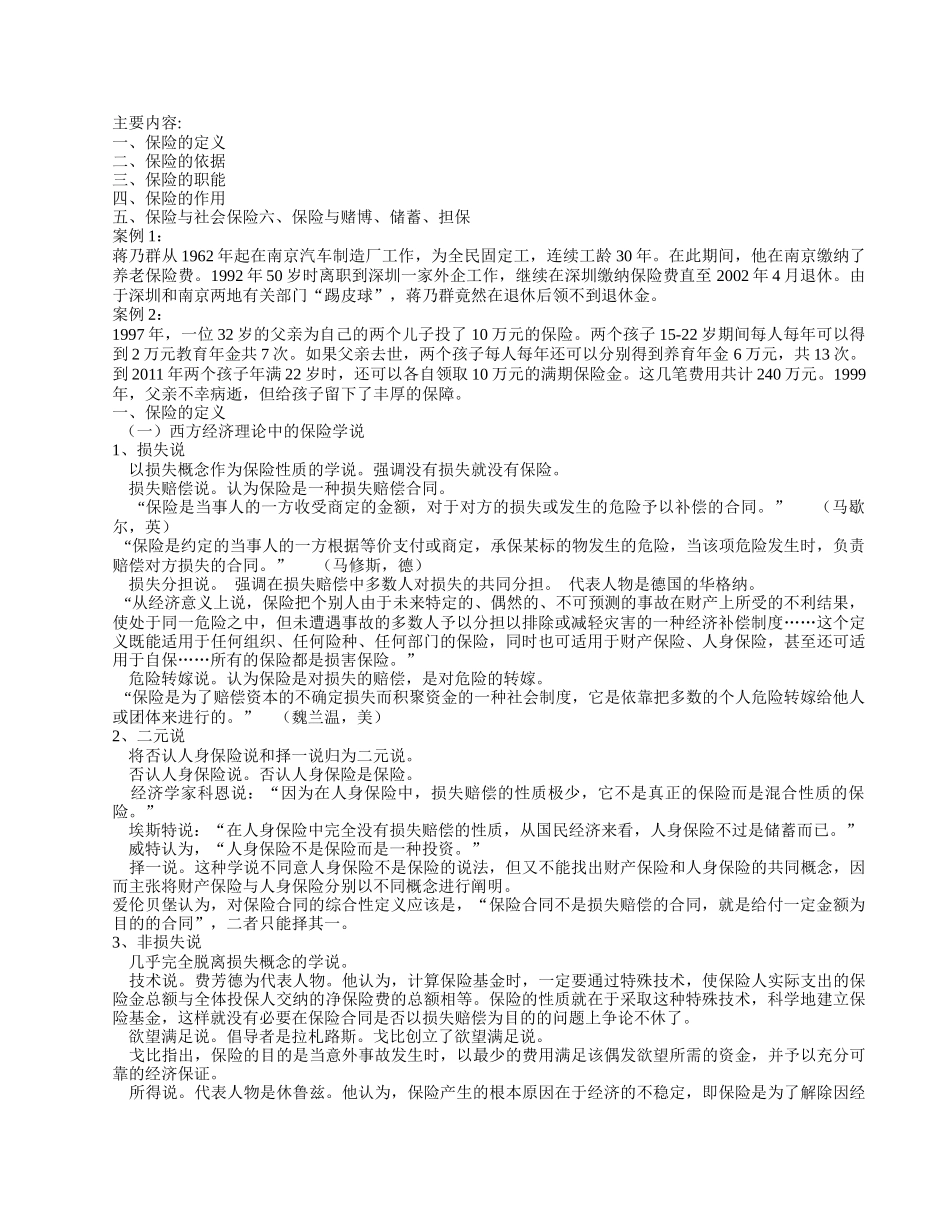 保险学与保险原理知识总结_第2页