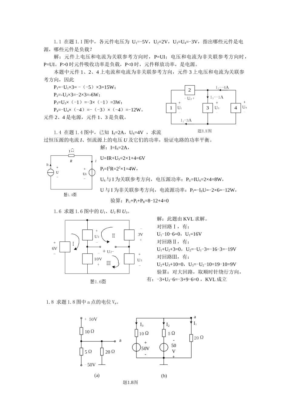 电路与模拟电子技术课后题答案_第1页