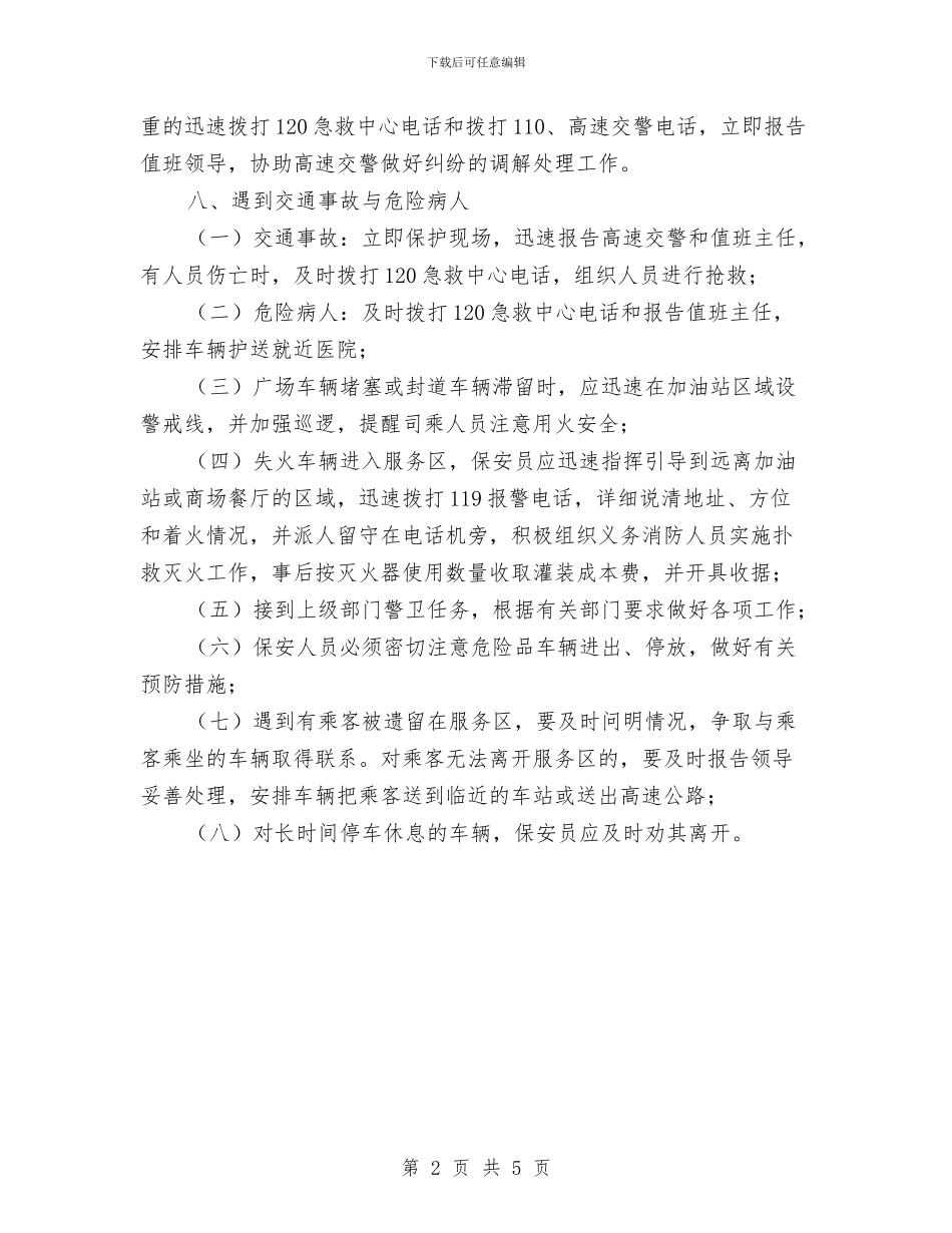 广场安全秩序管理应急预案与广播电视台党委理论学习计划汇编_第2页